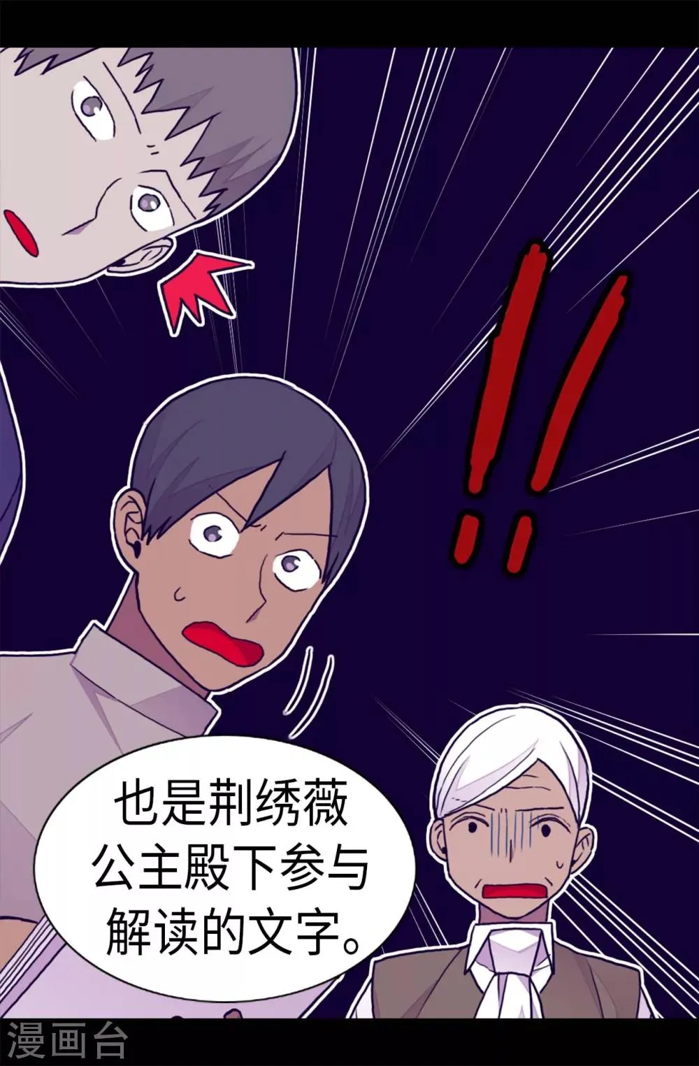 第250话 救星驾到 第3页