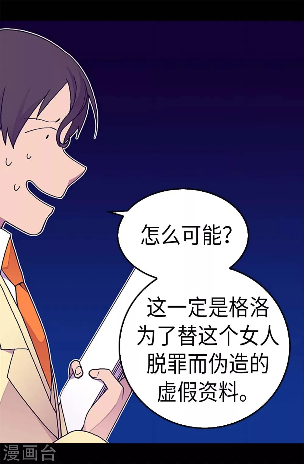 第250话 救星驾到 第4页