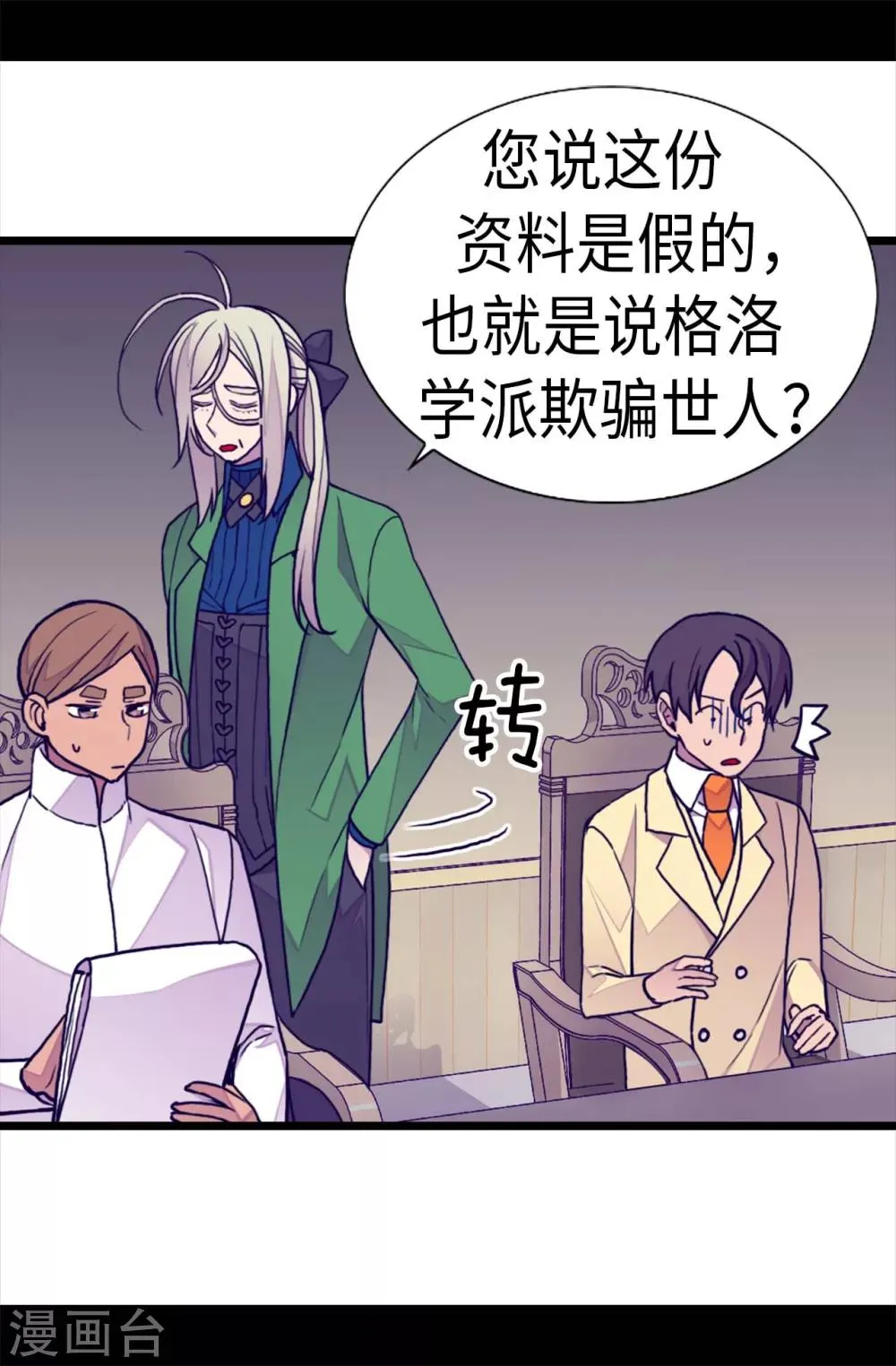 第250话 救星驾到 第7页