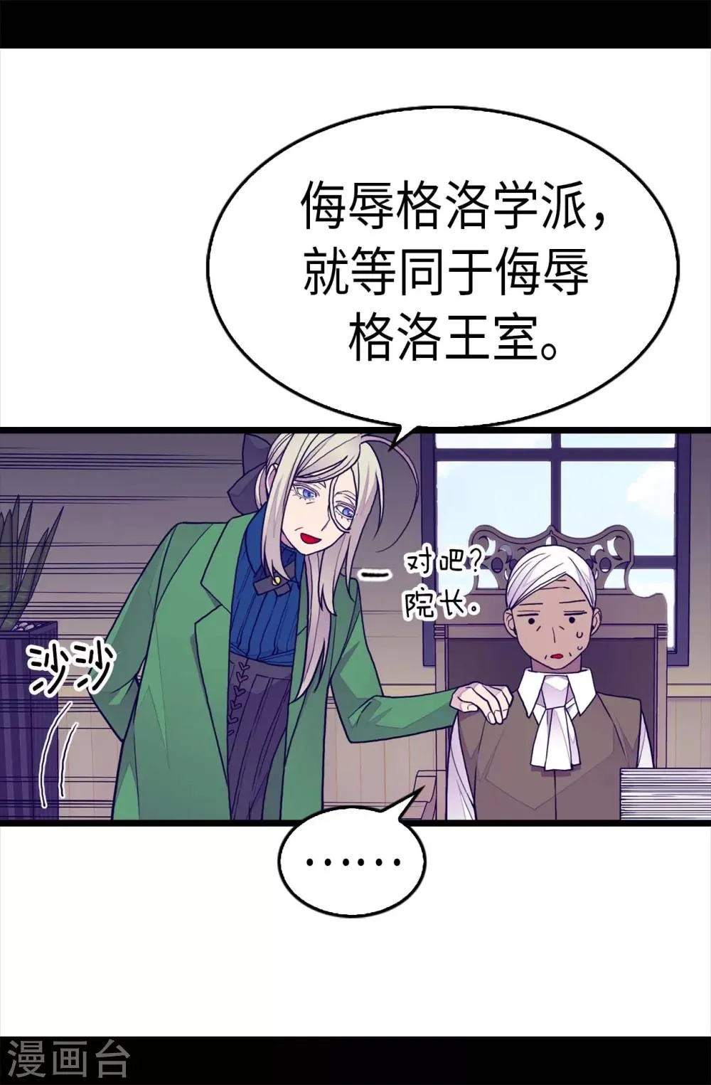 第250话 救星驾到 第8页