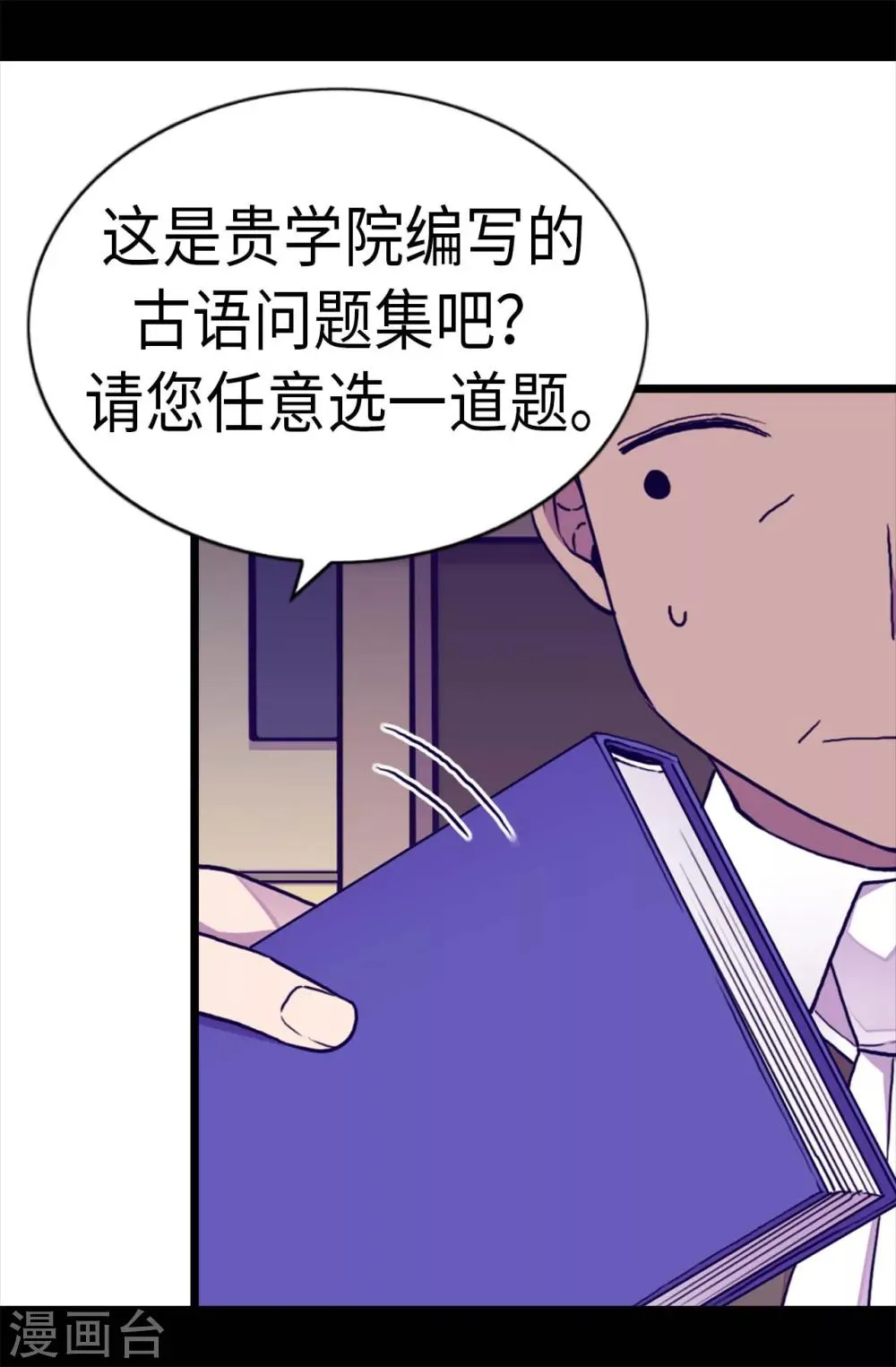 第250话 救星驾到 第9页