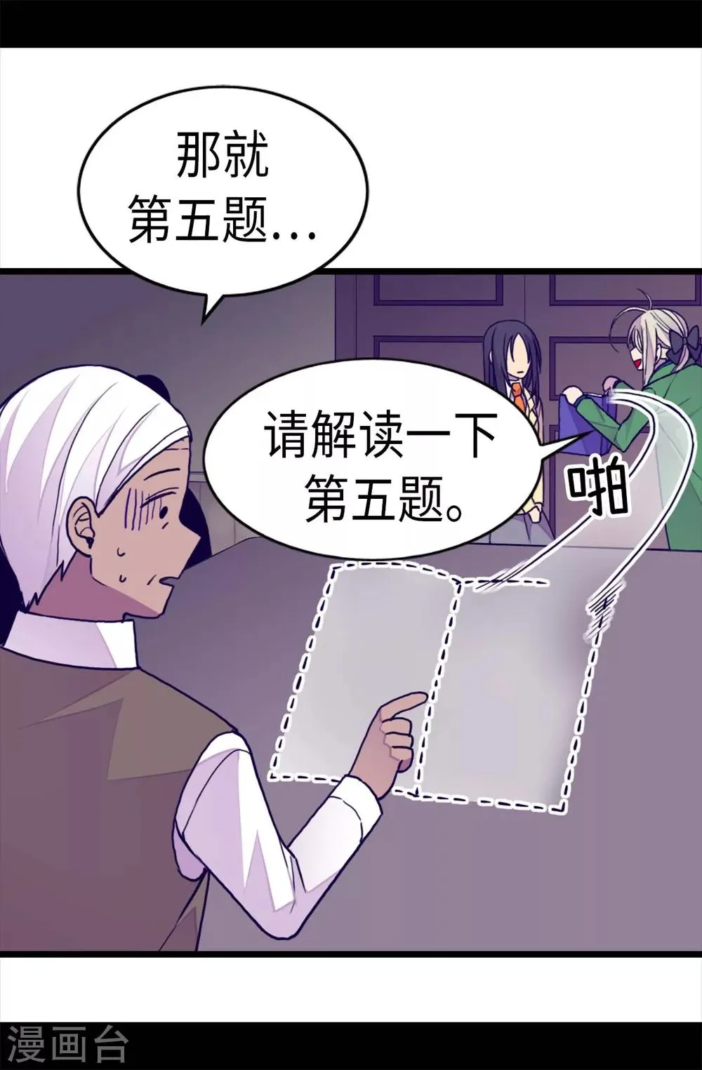 第250话 救星驾到 第10页