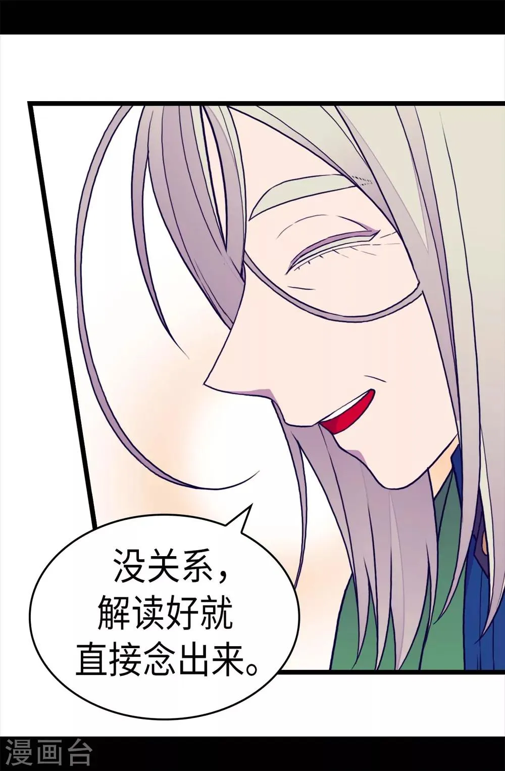 第250话 救星驾到 第12页