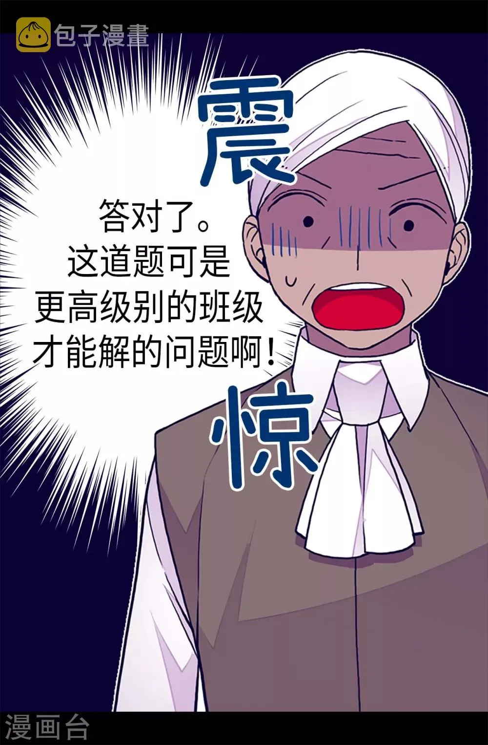 第250话 救星驾到 第14页