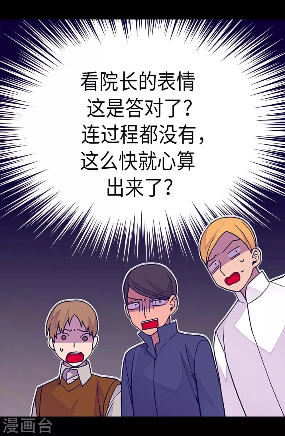 第250话 救星驾到 第15页