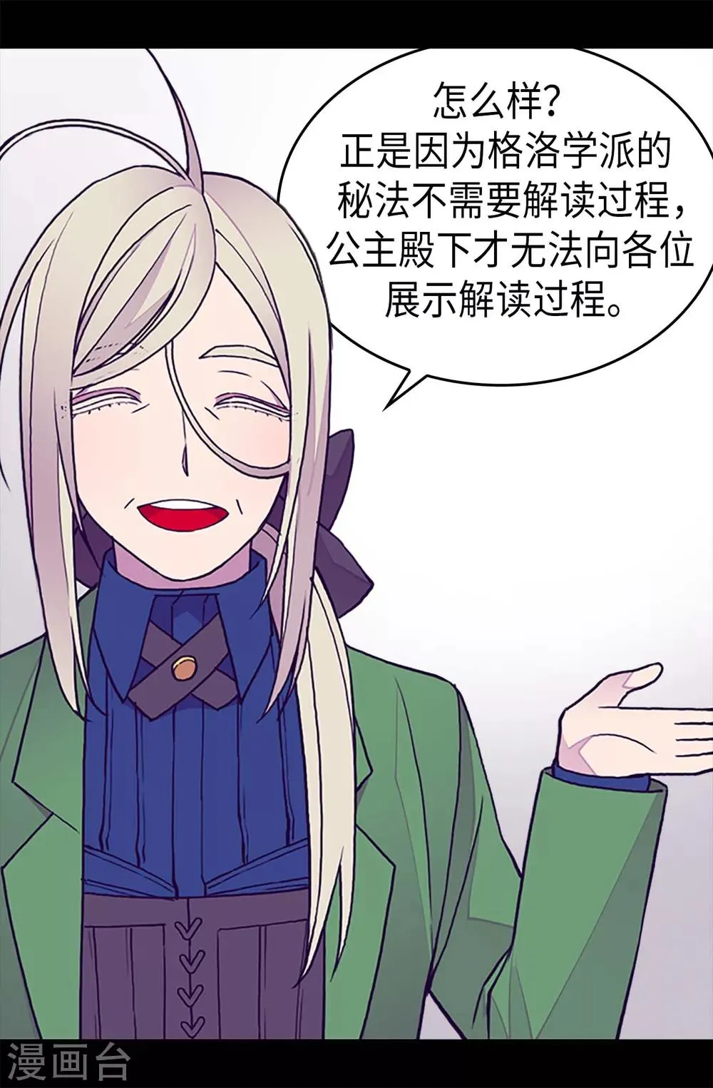第250话 救星驾到 第16页