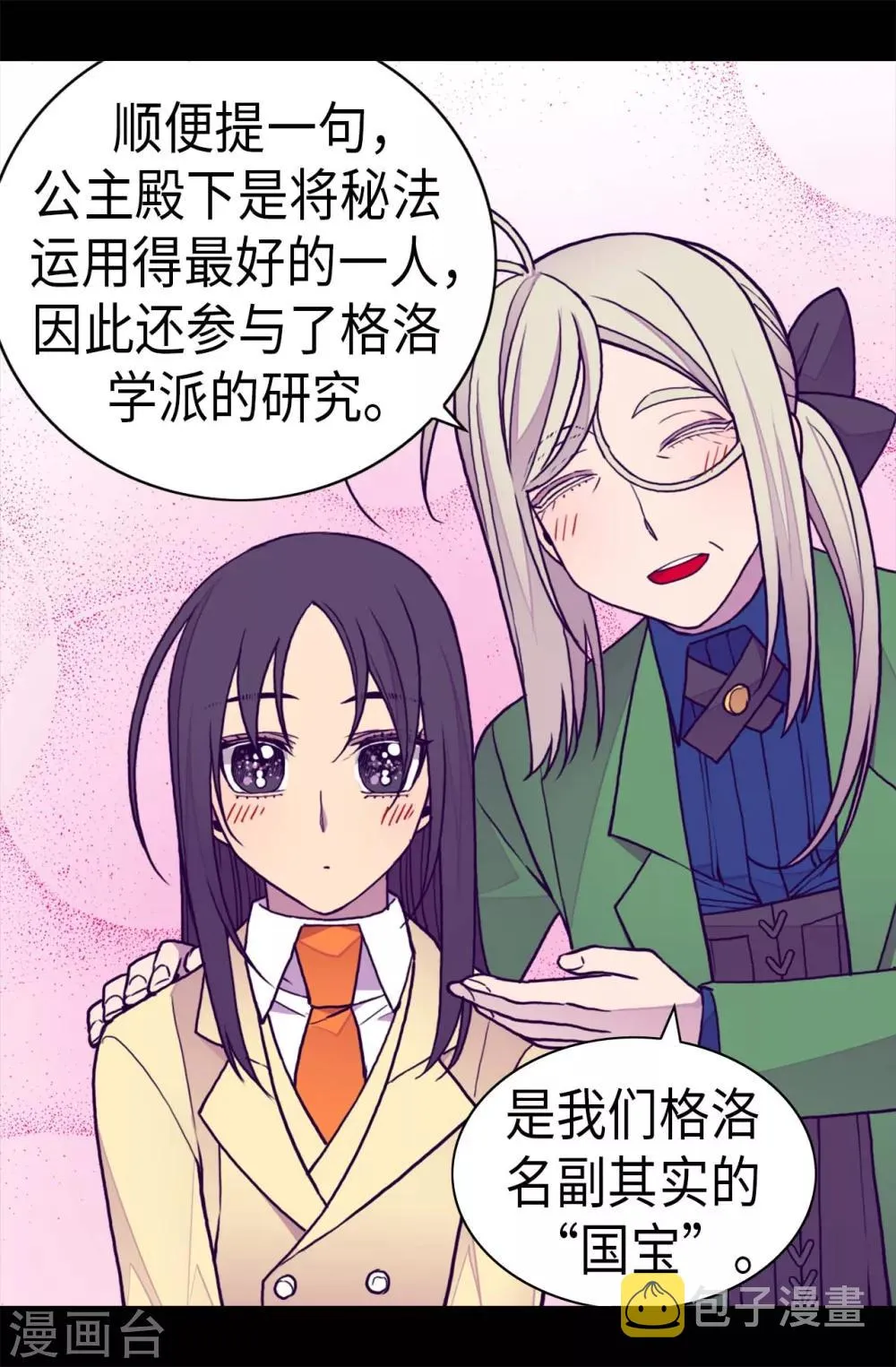 第250话 救星驾到 第17页