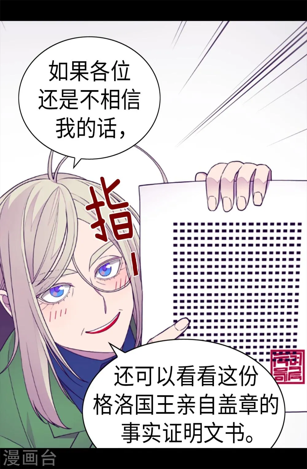 第250话 救星驾到 第18页