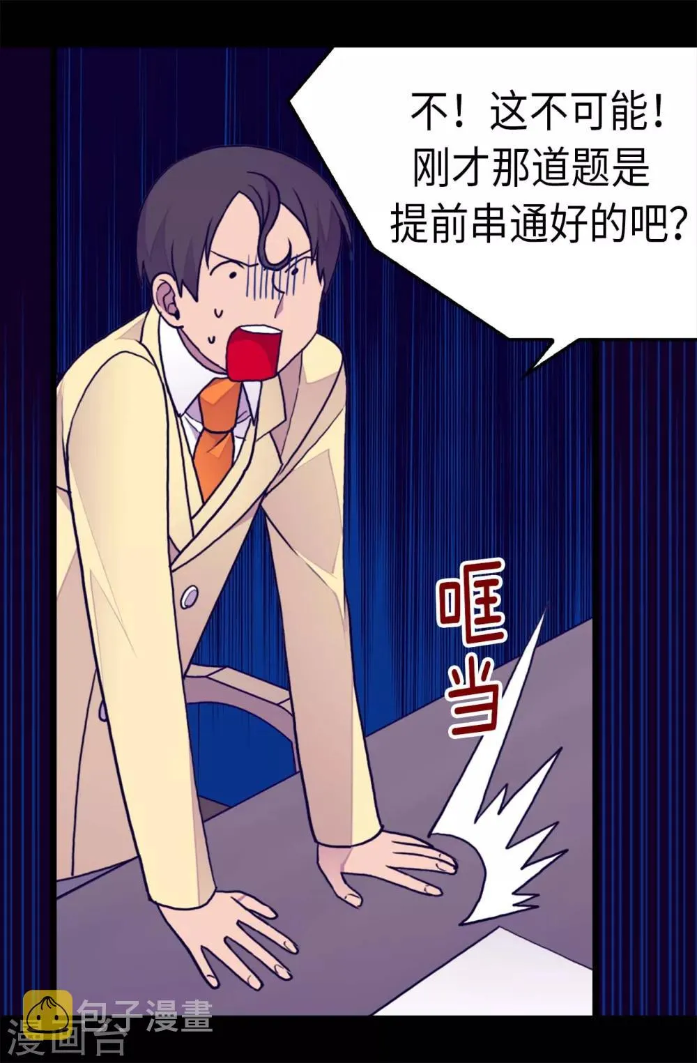 第250话 救星驾到 第20页