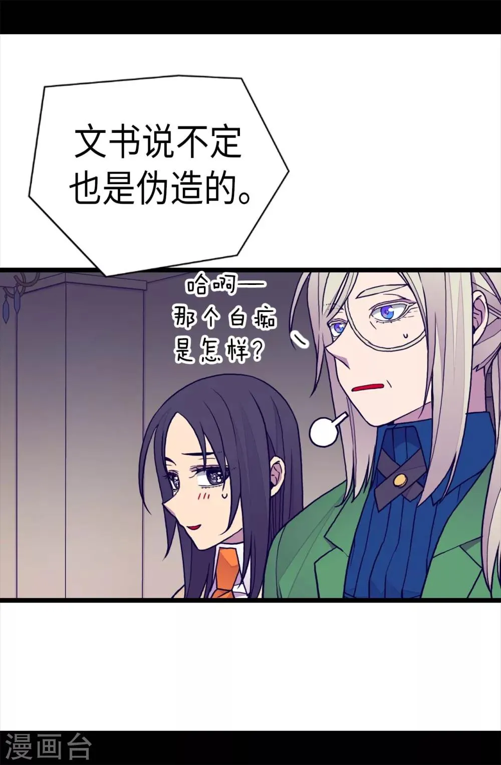第250话 救星驾到 第21页