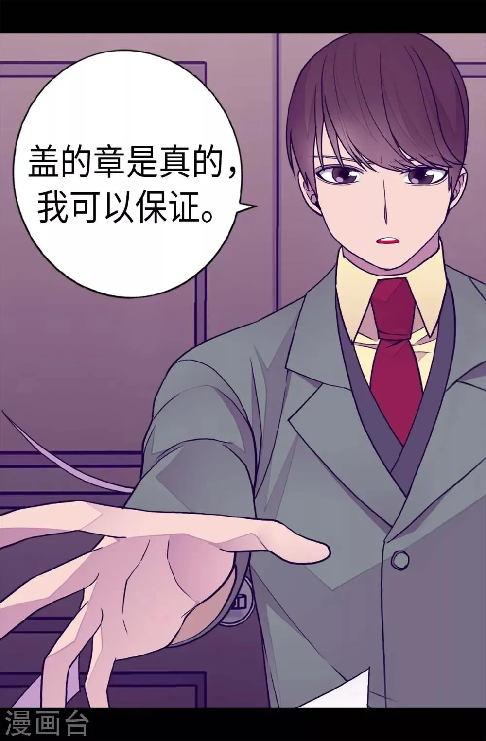 第250话 救星驾到 第23页