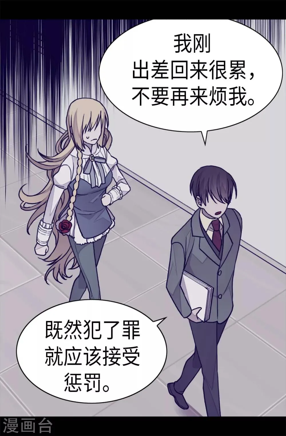 第252话 救场背后 第12页