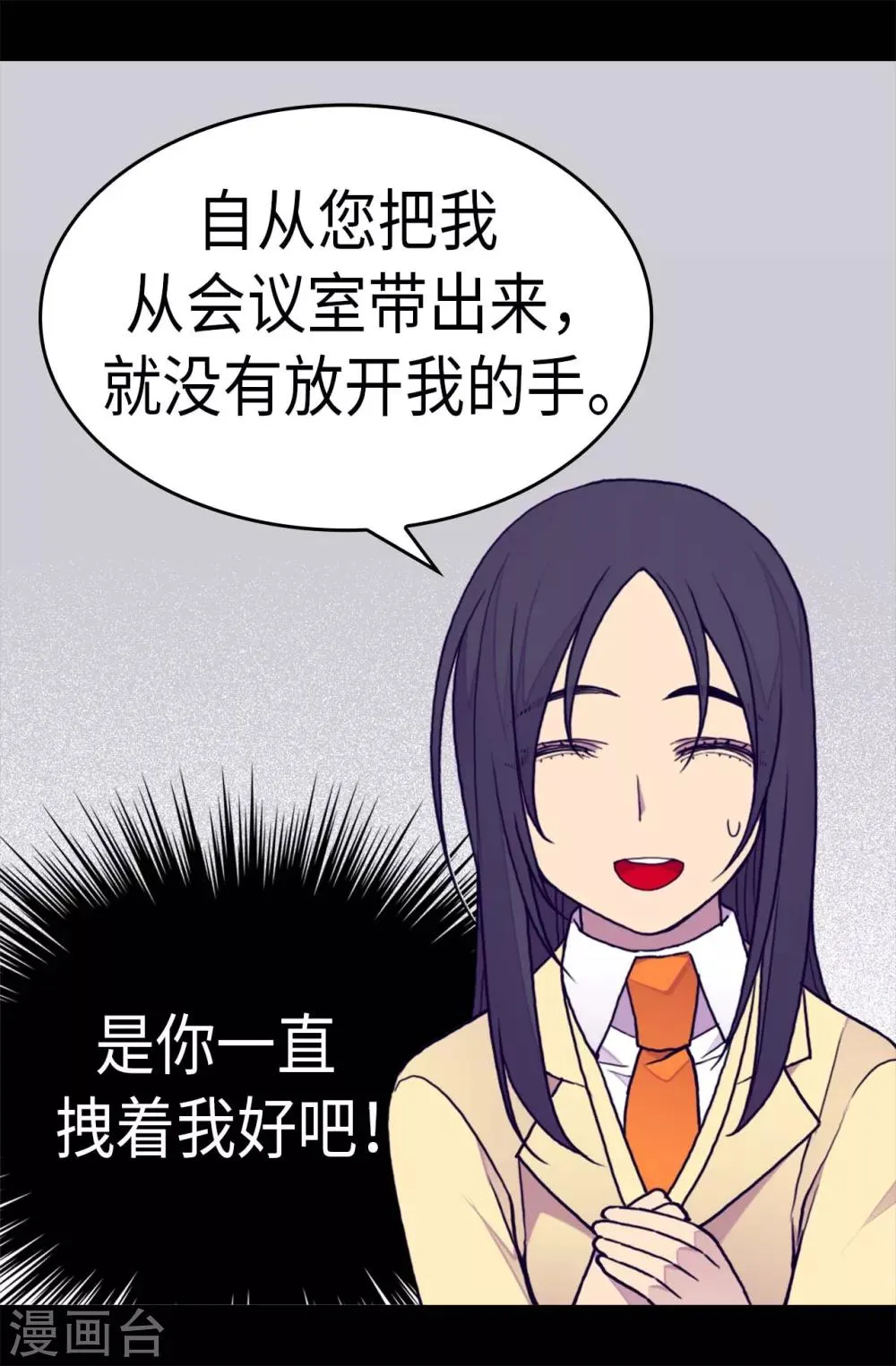 第252话 救场背后 第25页