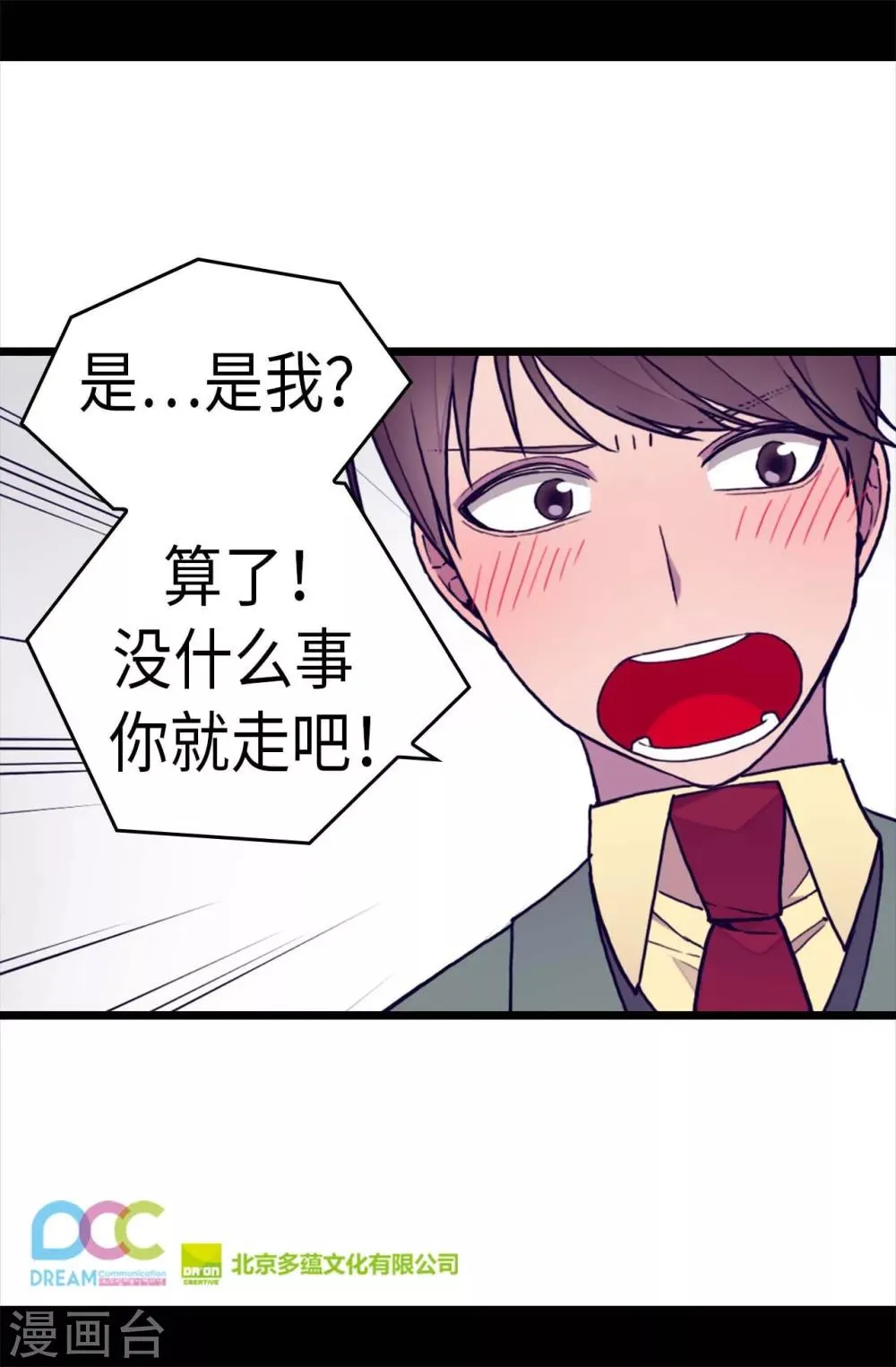 第252话 救场背后 第26页