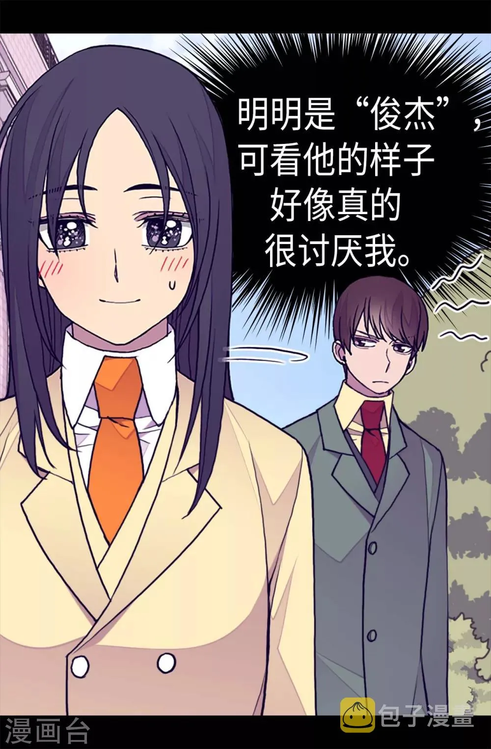 第253话 阴谋再起 第3页