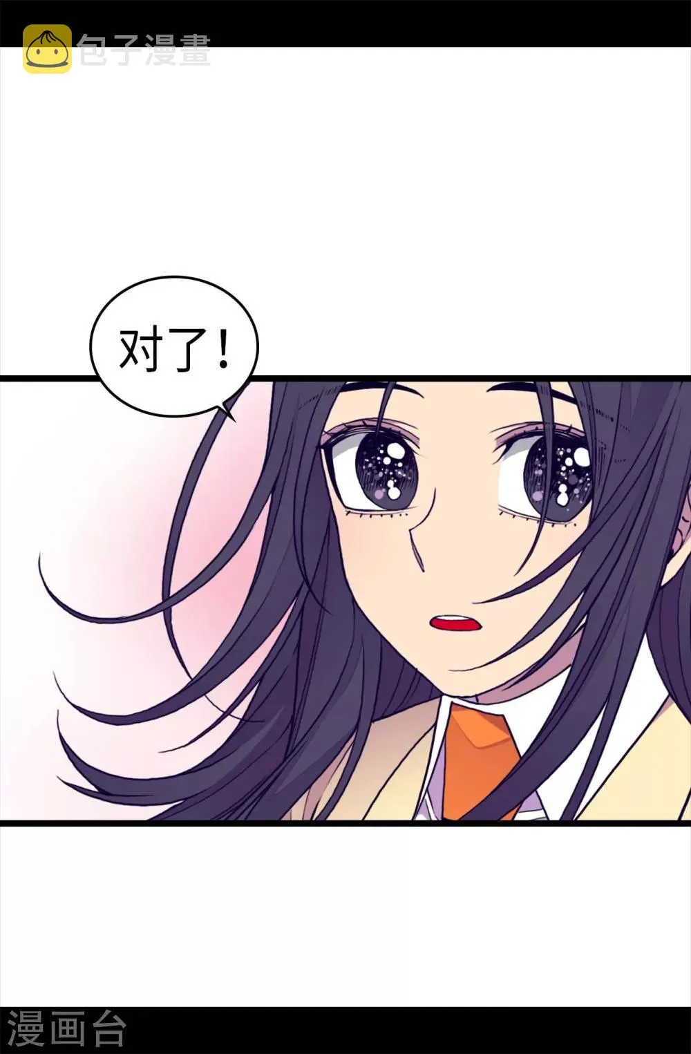 第253话 阴谋再起 第5页