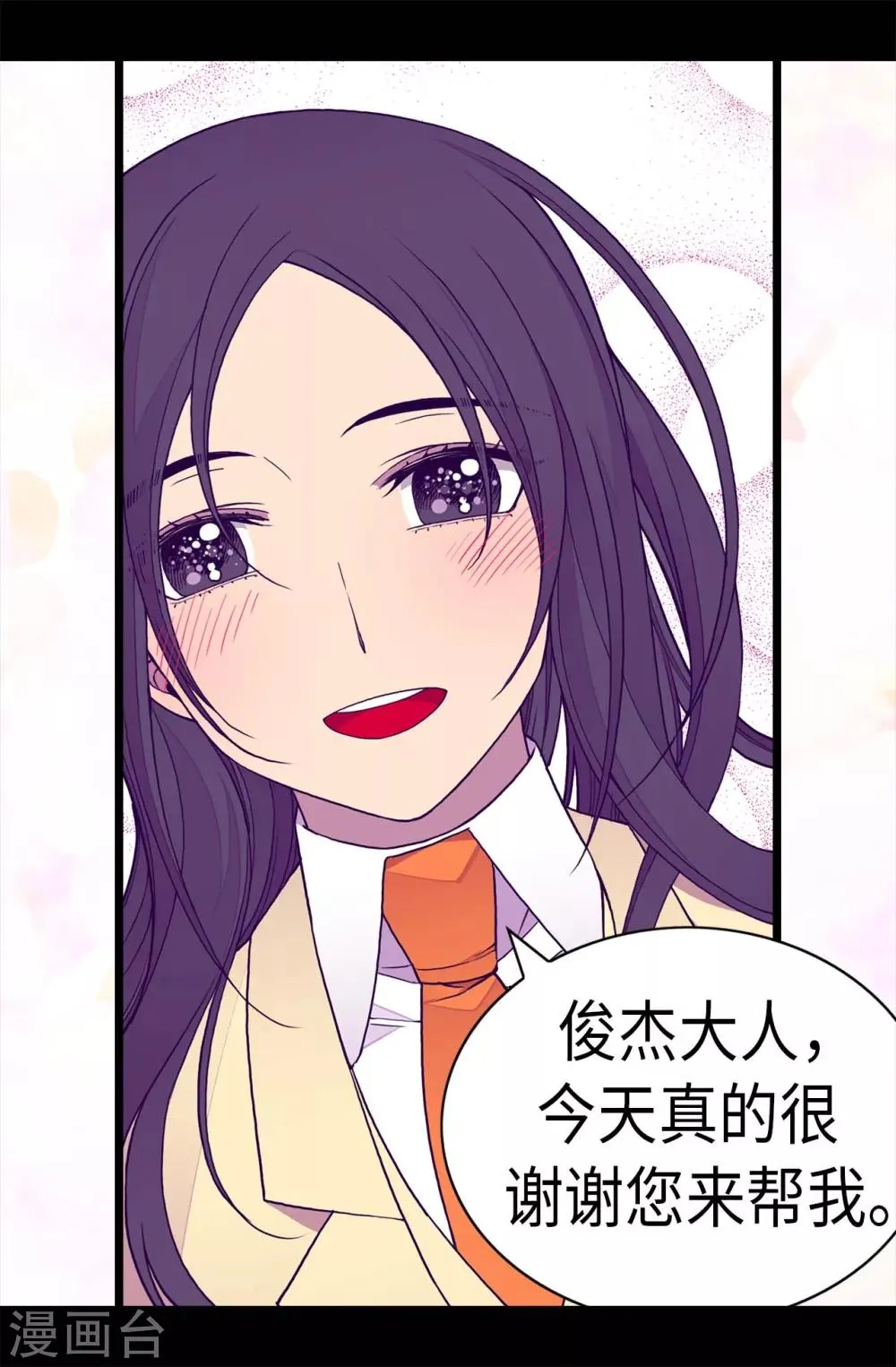 第253话 阴谋再起 第6页