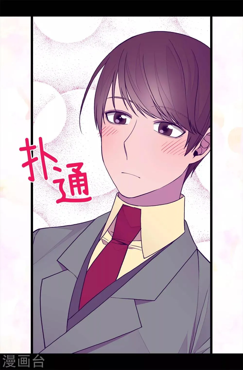 第253话 阴谋再起 第7页