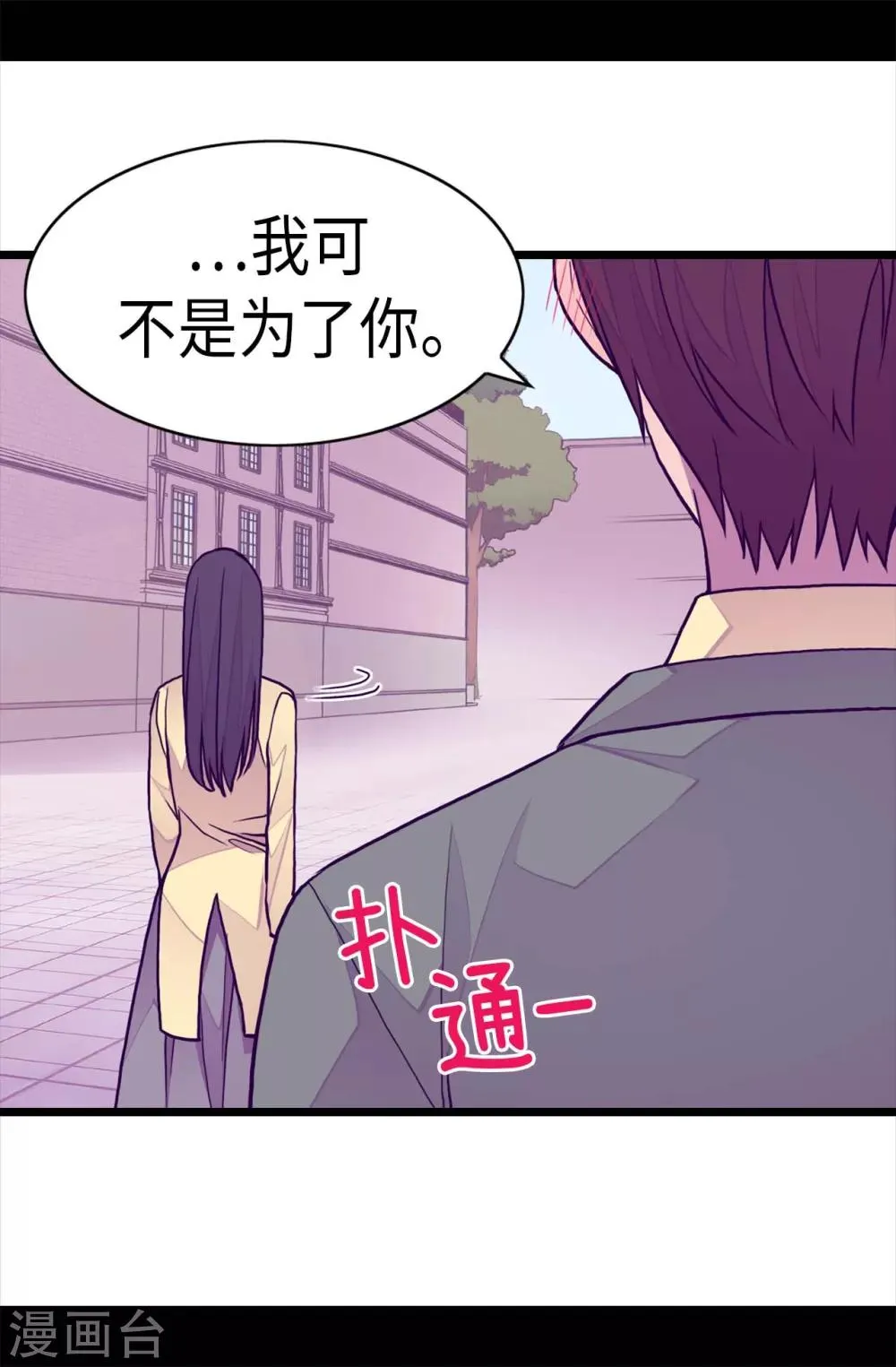 第253话 阴谋再起 第8页