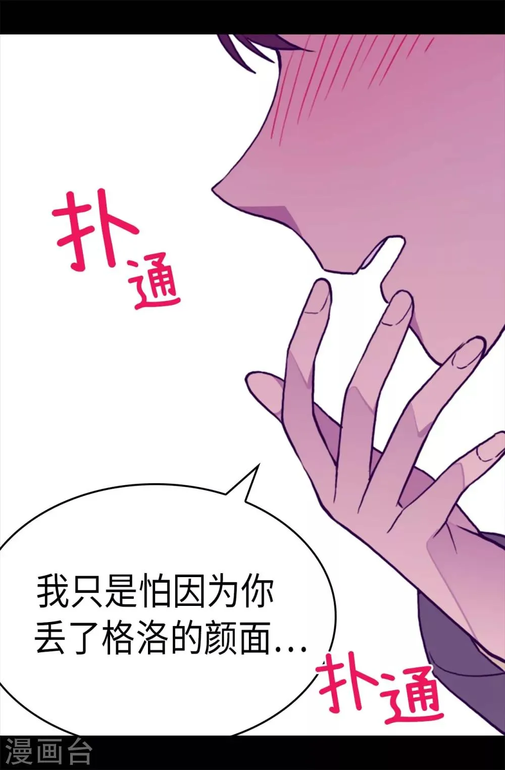 第253话 阴谋再起 第9页