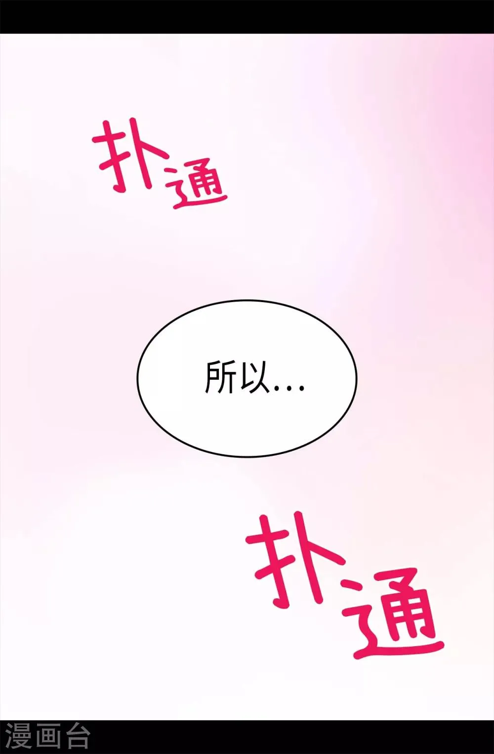 第253话 阴谋再起 第10页