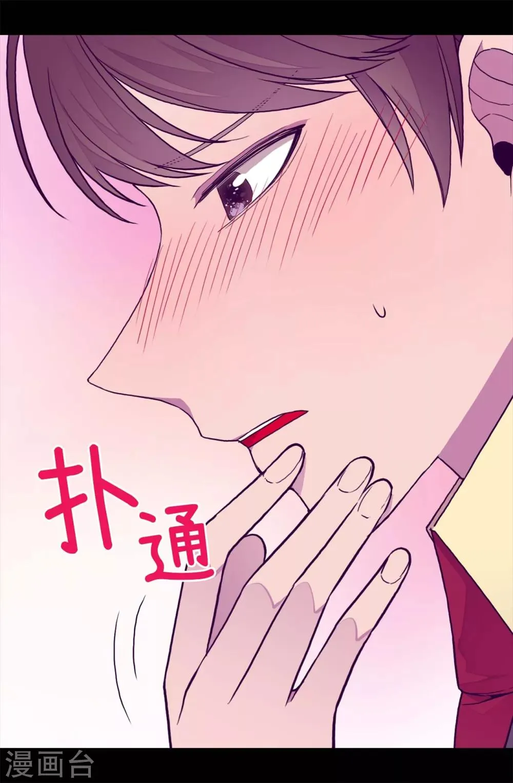 第253话 阴谋再起 第11页