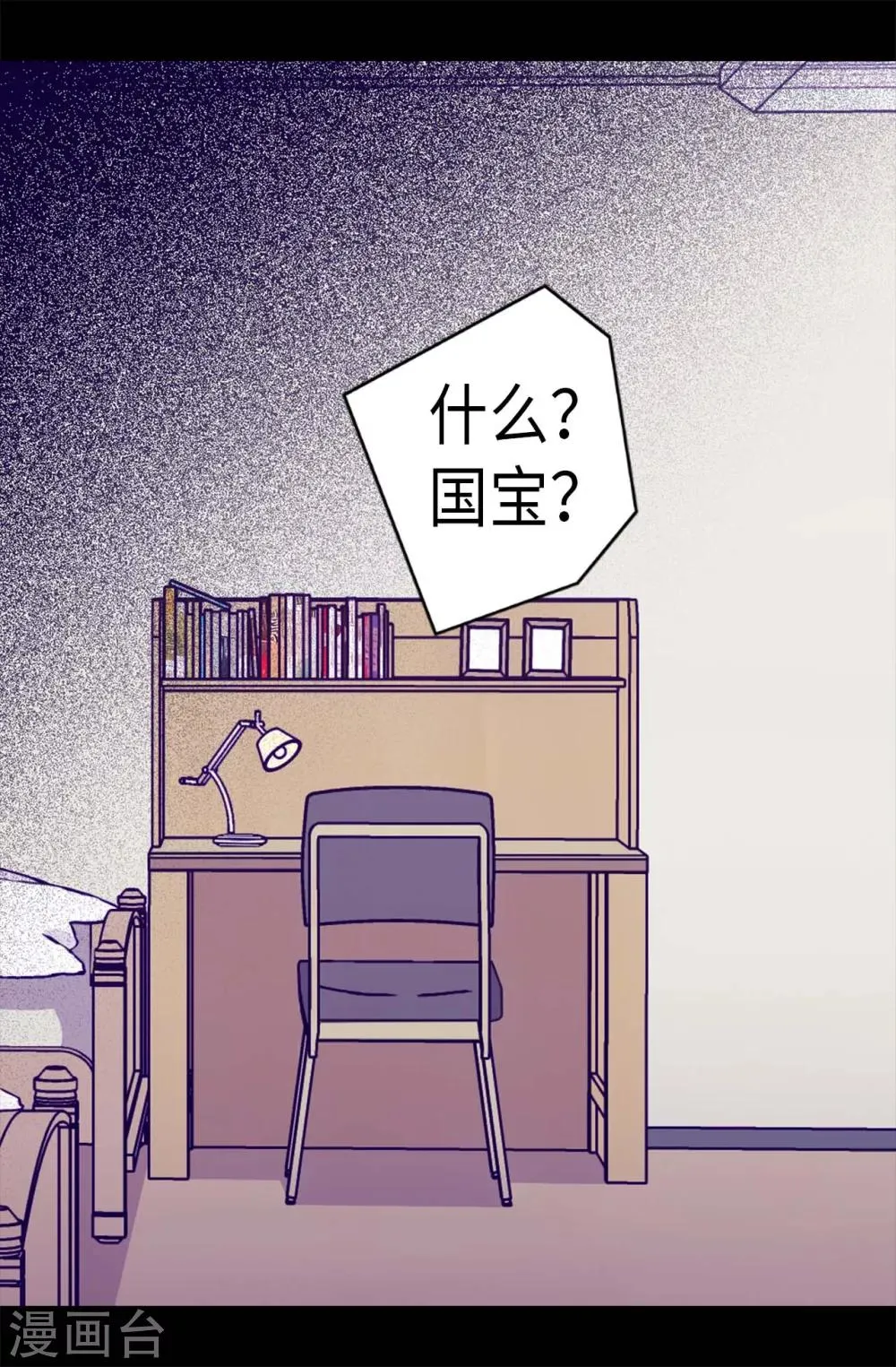 第253话 阴谋再起 第15页