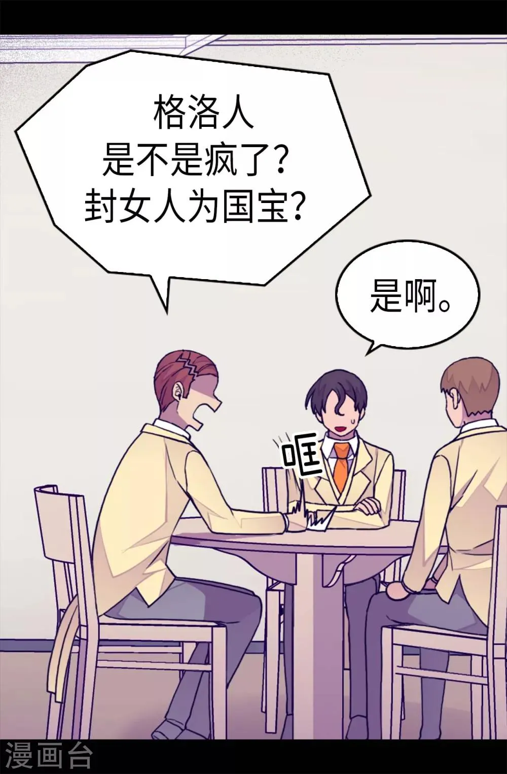 第253话 阴谋再起 第16页