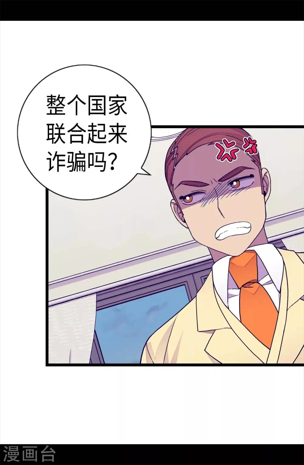 第253话 阴谋再起 第17页