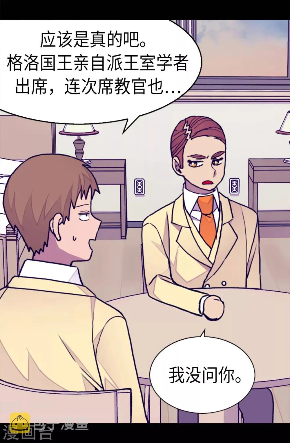 第253话 阴谋再起 第18页