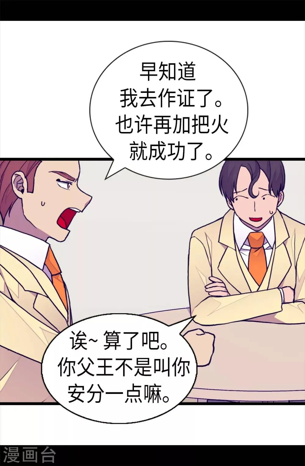 第253话 阴谋再起 第19页