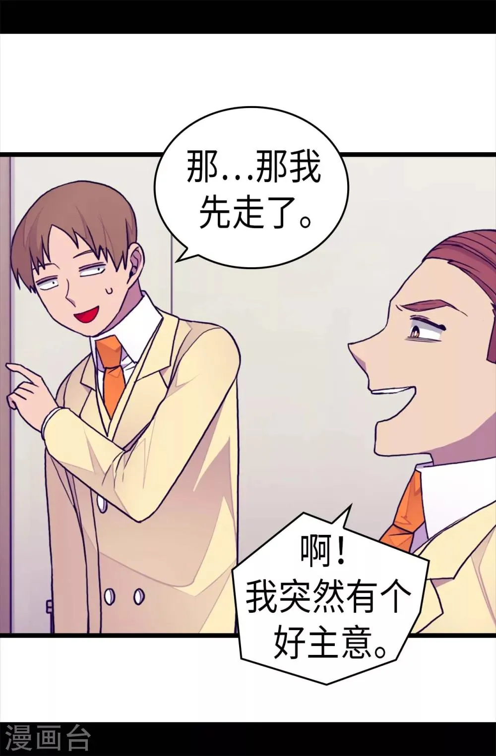 第253话 阴谋再起 第21页