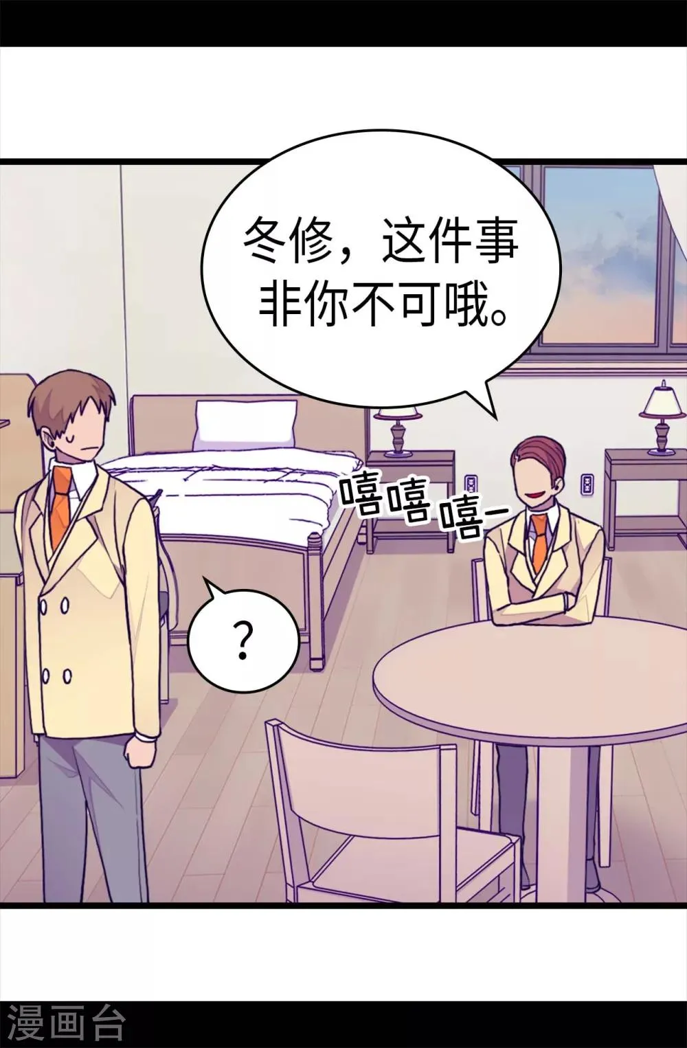 第253话 阴谋再起 第22页