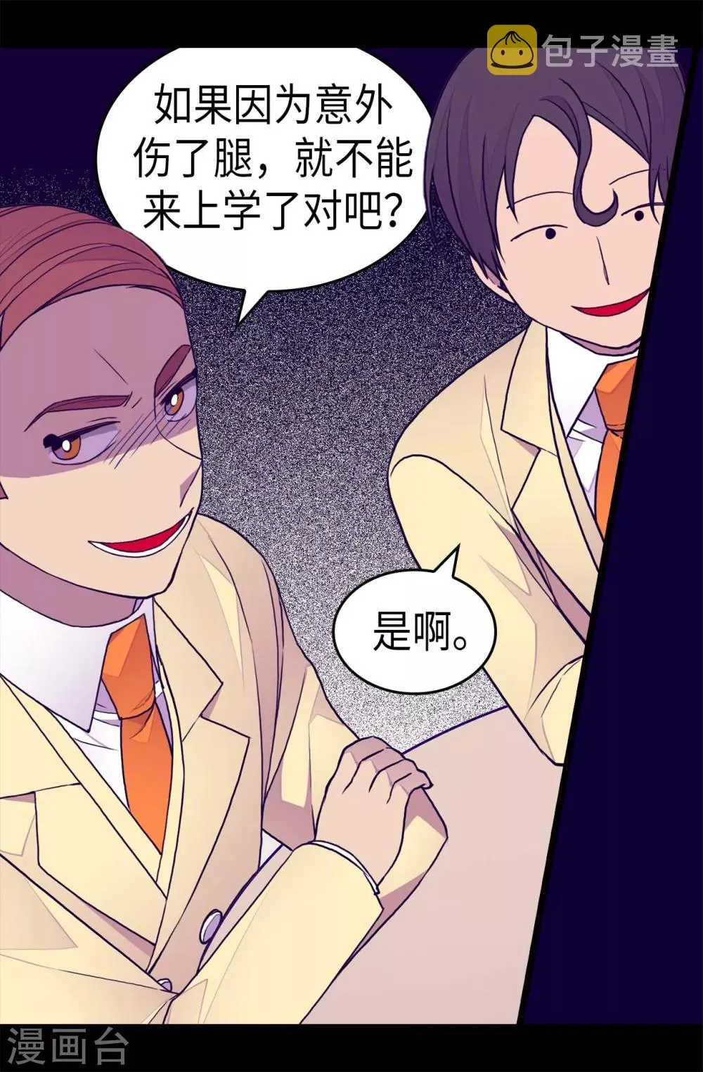 第253话 阴谋再起 第23页