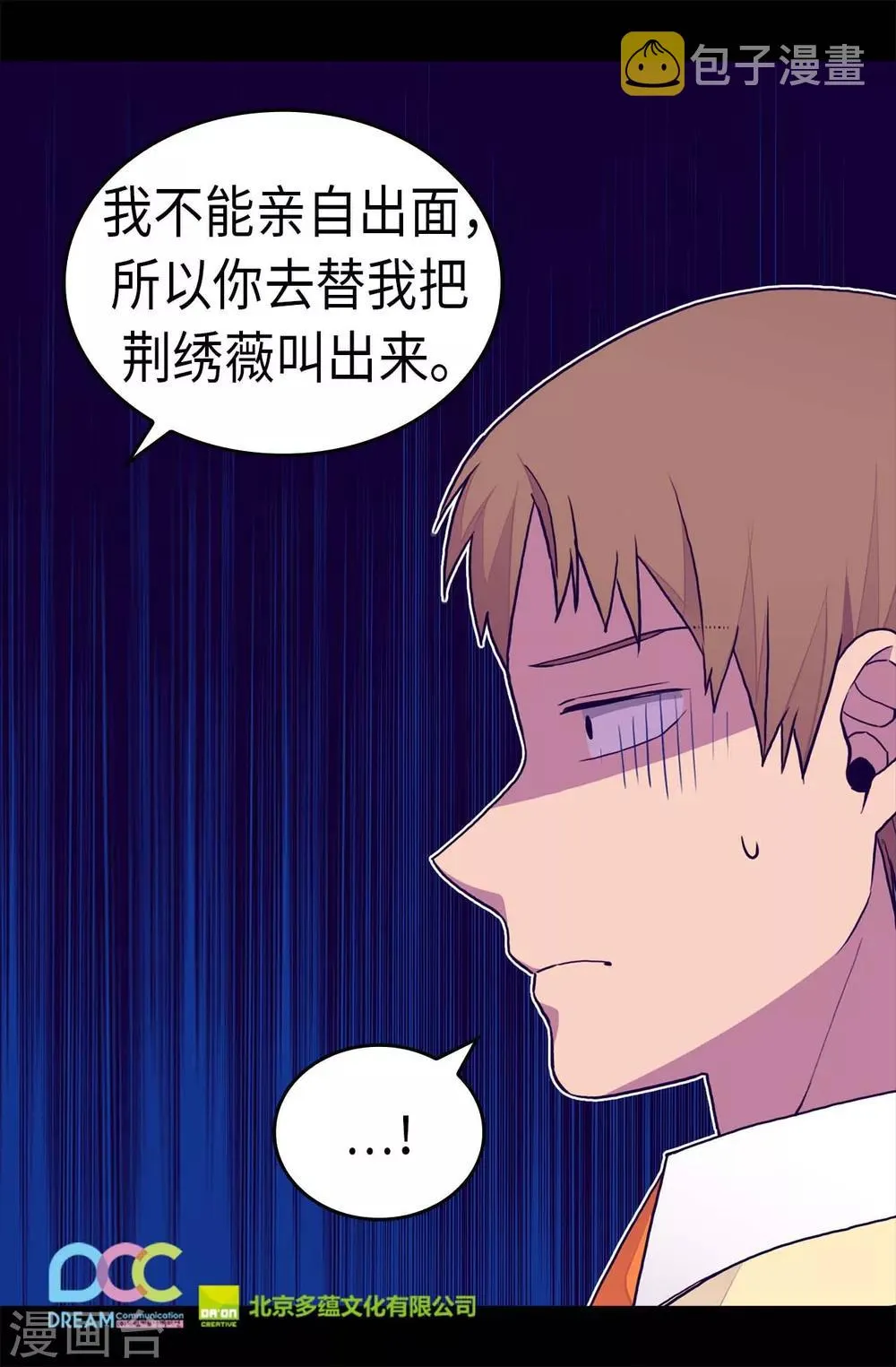 第253话 阴谋再起 第24页