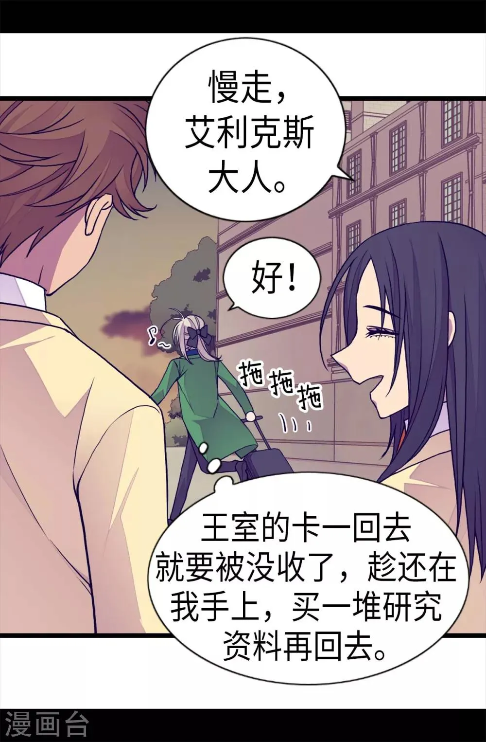 第254话 拖“尸”行走 第12页
