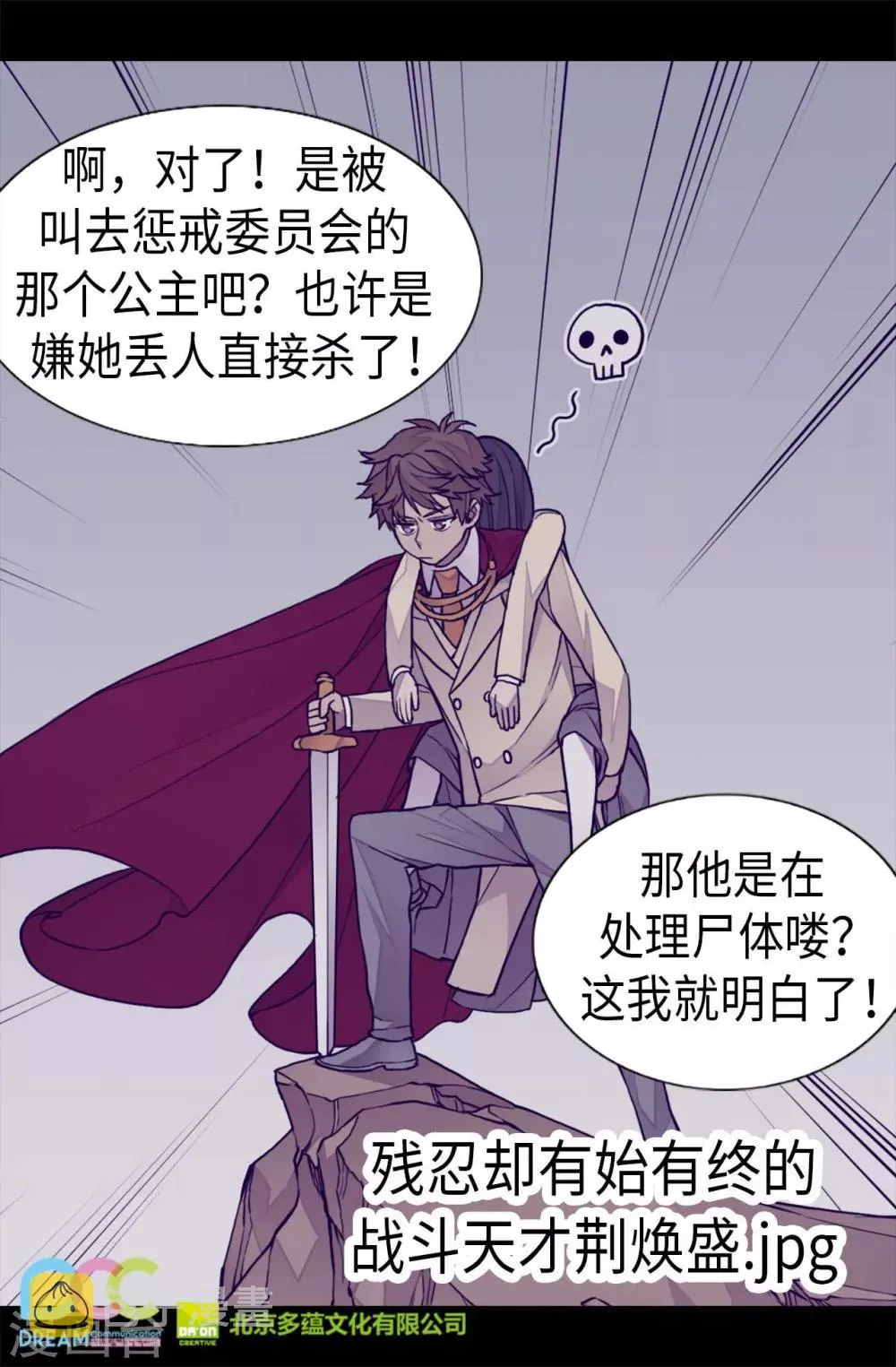 第254话 拖“尸”行走 第26页