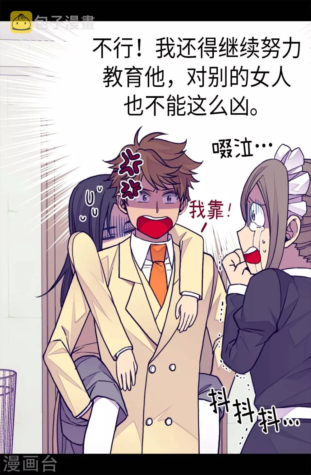 第255话 调教之路任重道远 第7页