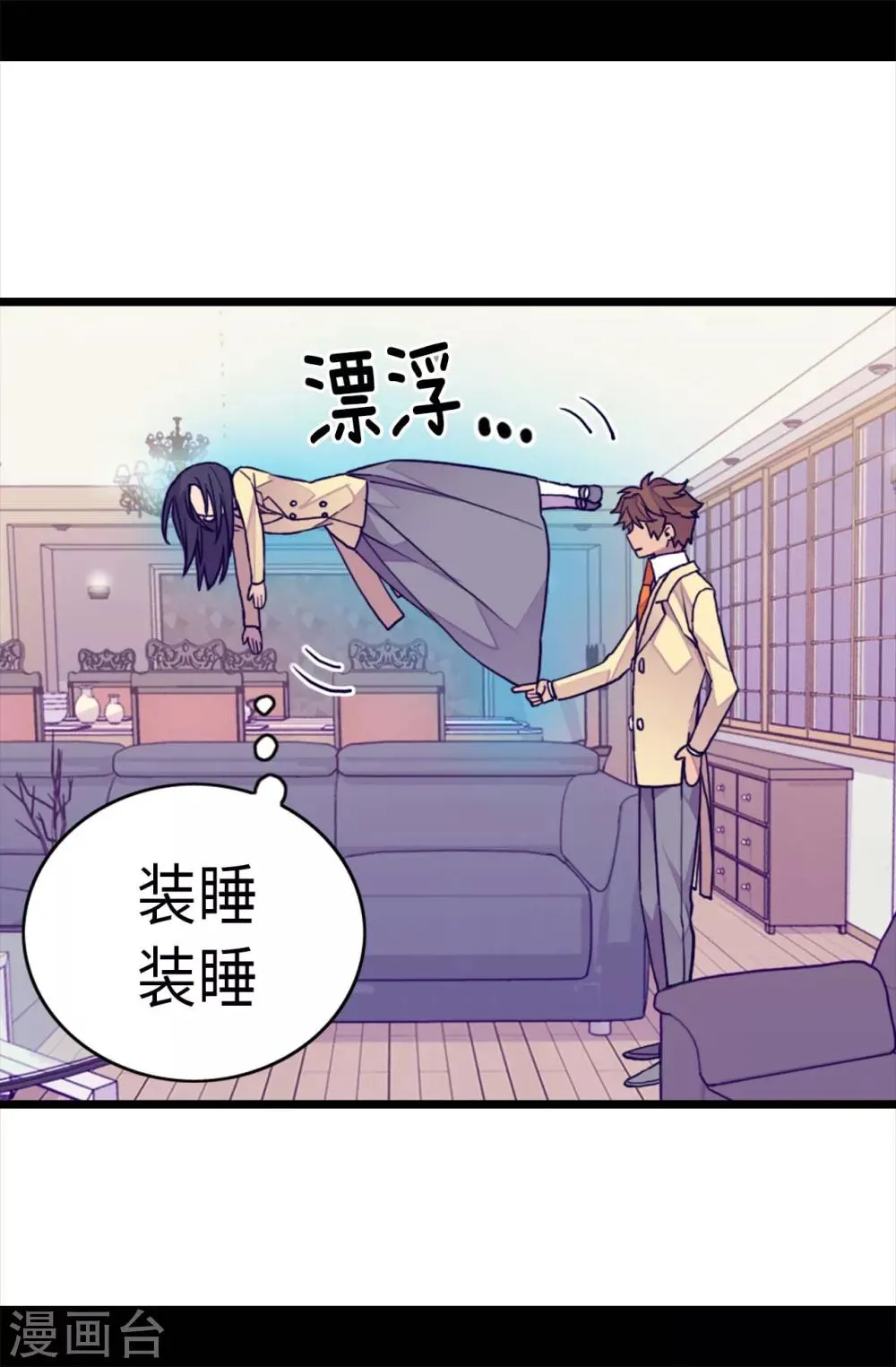 第255话 调教之路任重道远 第8页
