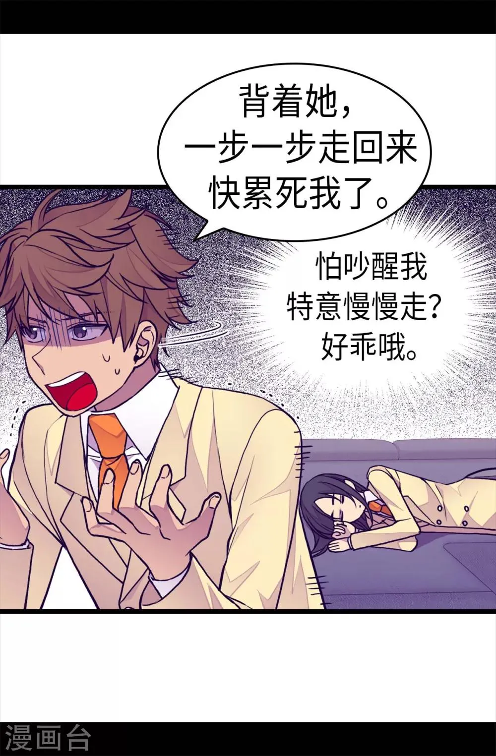 第255话 调教之路任重道远 第11页