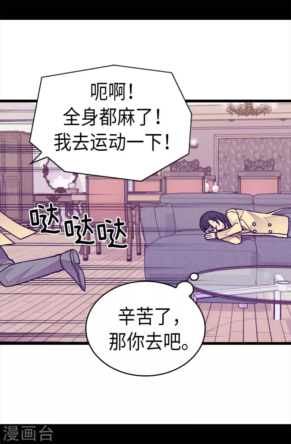 第255话 调教之路任重道远 第12页