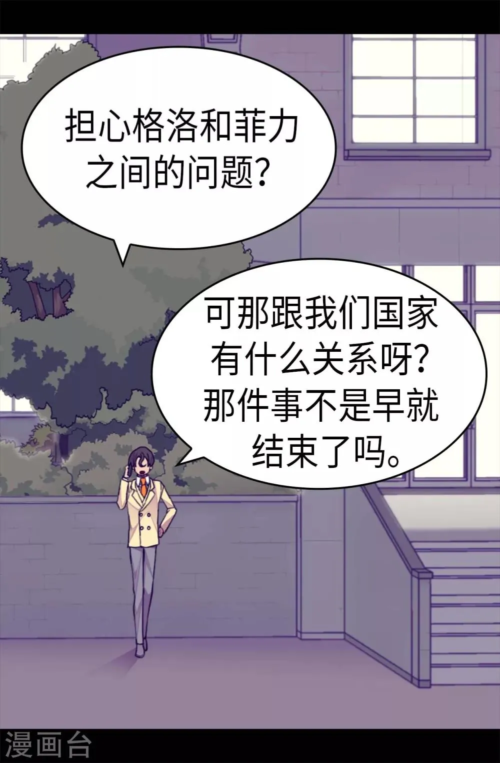第255话 调教之路任重道远 第23页