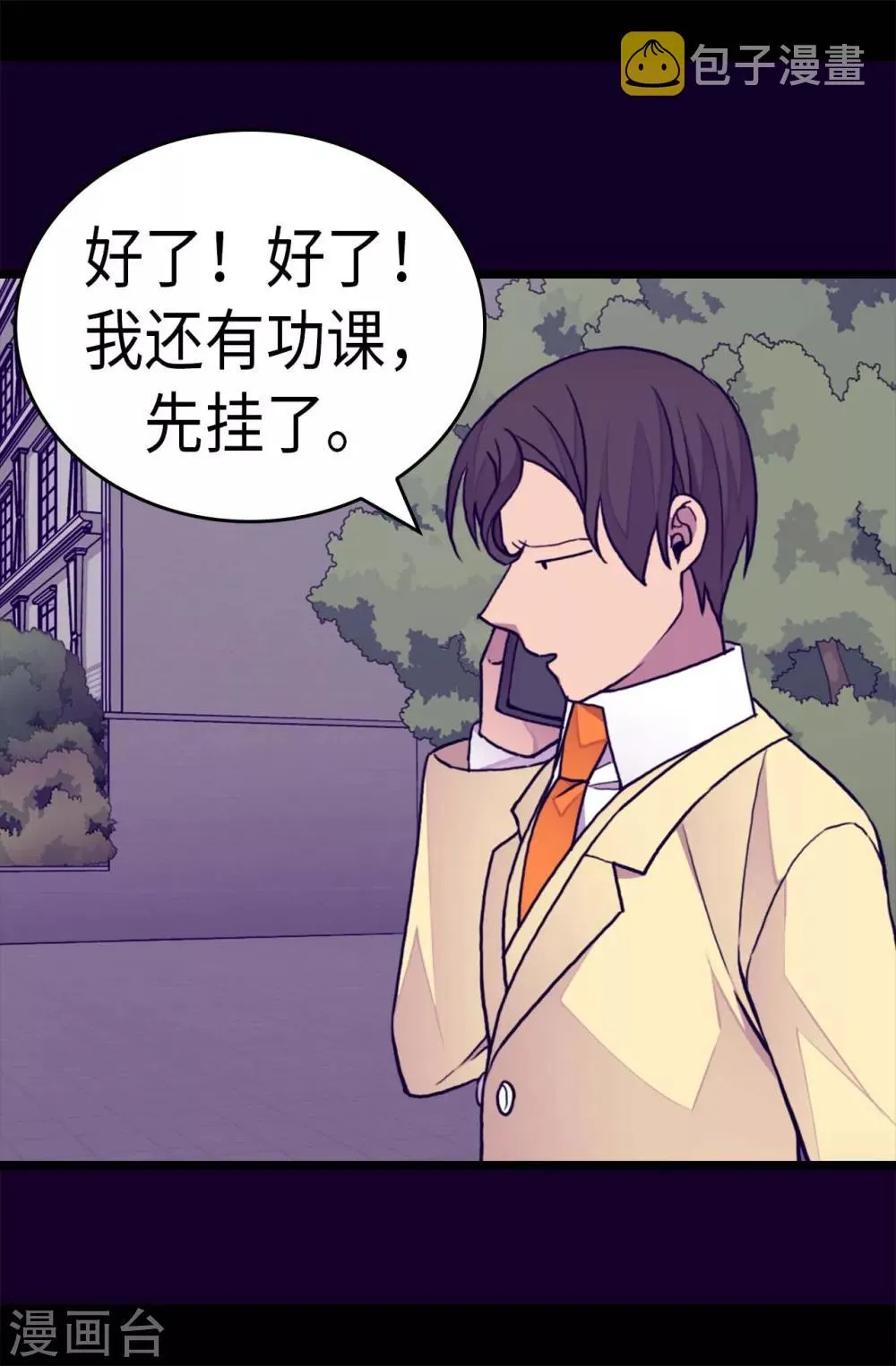 第255话 调教之路任重道远 第24页