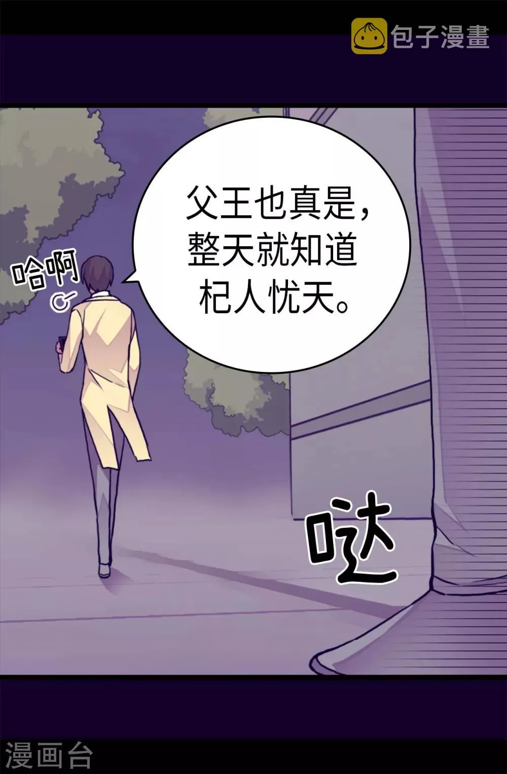第255话 调教之路任重道远 第25页
