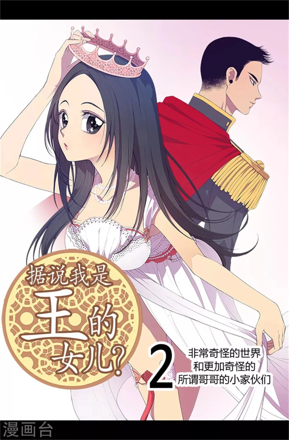 第4话 奇怪的世界 第1页
