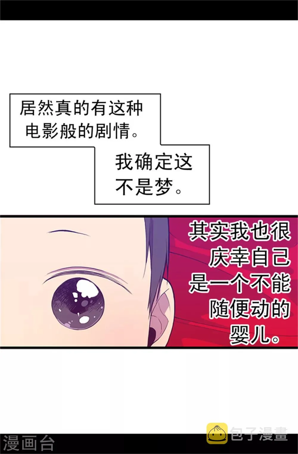 第4话 奇怪的世界 第8页