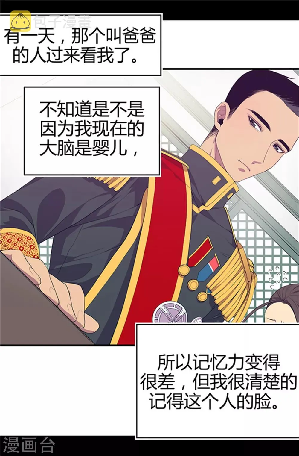 第4话 奇怪的世界 第17页
