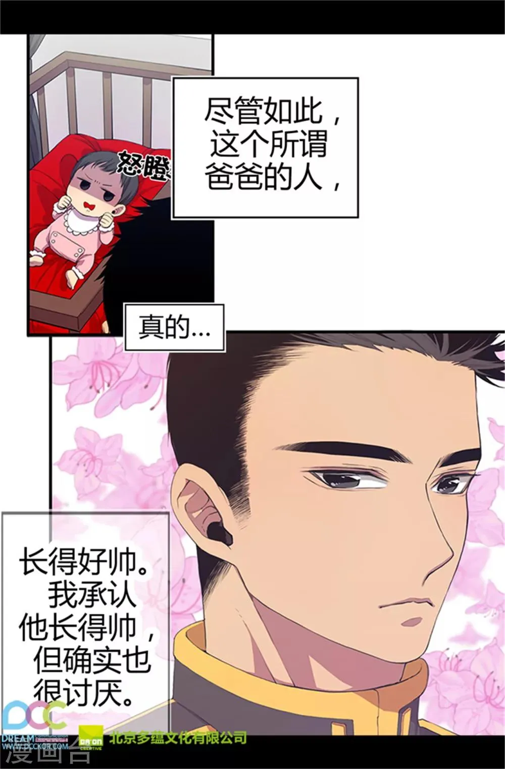 第4话 奇怪的世界 第21页