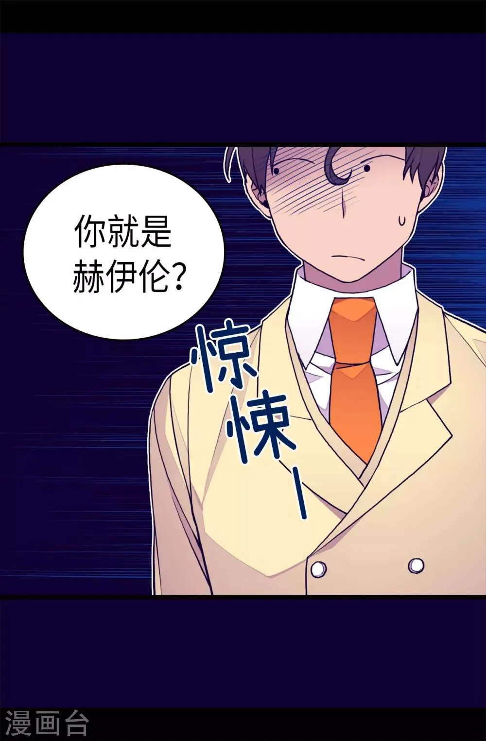 第256话 退缩的同谋者 第2页
