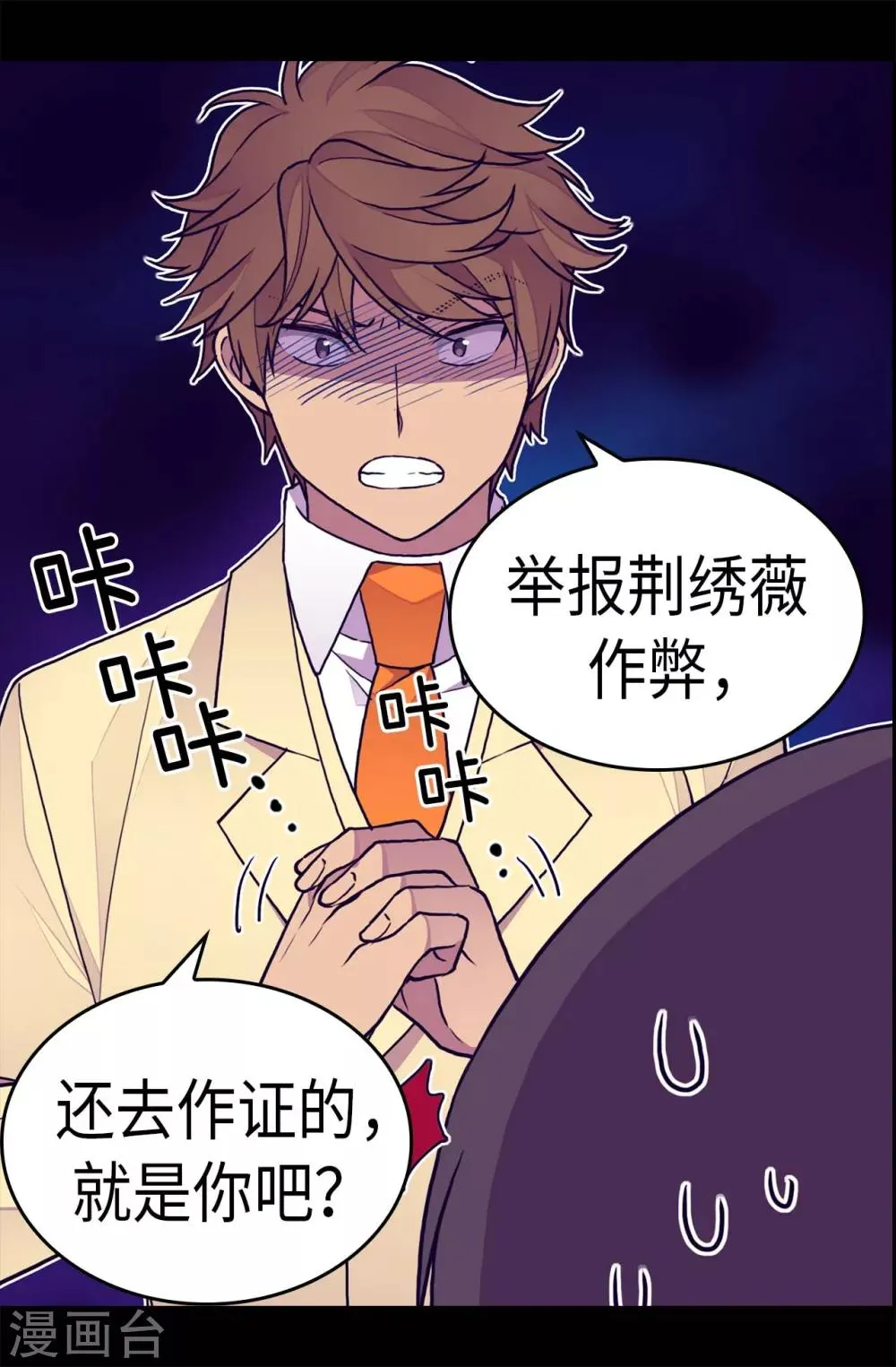 第256话 退缩的同谋者 第3页